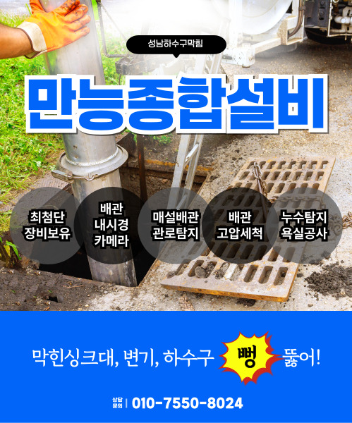 하수구막힘싱크대변기누수수도설비 모바일 비주얼 0