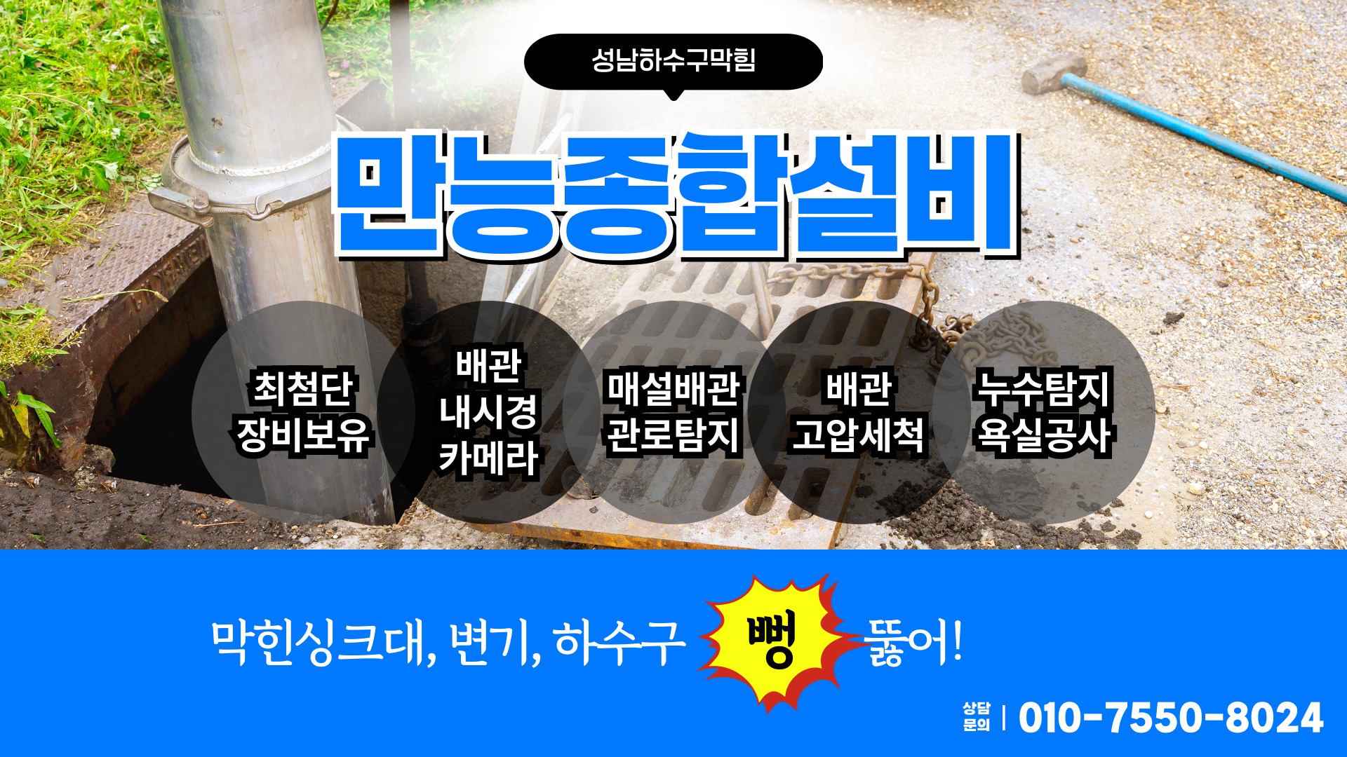 하수구막힘싱크대변기누수수도설비 PC 비주얼 0